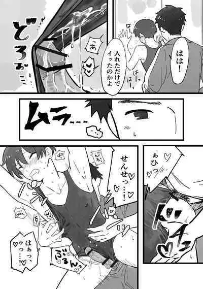 Sensei ni OnaBare, Kara no Sukumizu