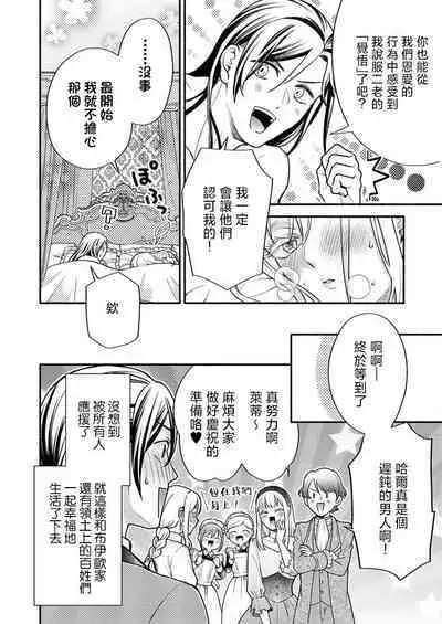 [Saeduki yuto] konya wa shitsuji jaarimasen ~ kekkon no chikai wa beddo no ue de | 今夜不再是执事~在床上许下结婚的誓言 (Honnou wa, akujo mo amaku someageru. [TL akuyaku reijo Story]) [Chinese] [莉赛特汉化组]