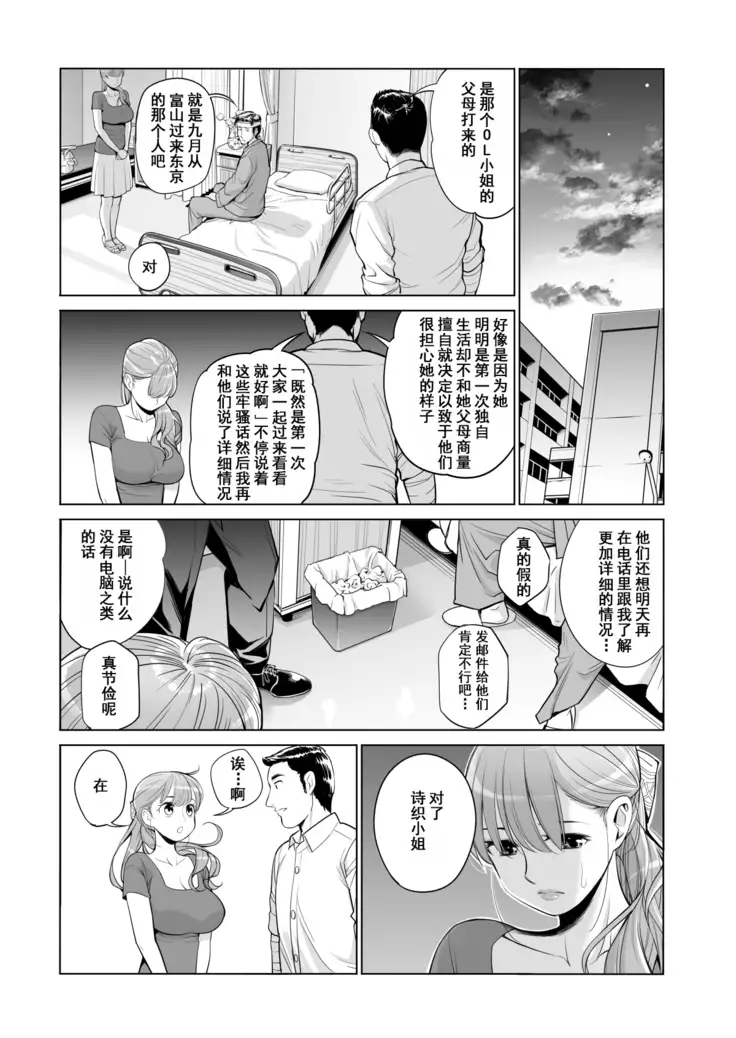 Akaneiro ni Somaru Wakazuma ~Byoushitsu de Boku no Tsuma ga Netorareta~