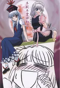 [双月亭] 半獣半霊騒動記 (東方)