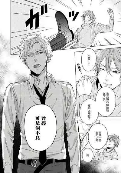 [Shuichi] Fujitsu na Koi wa Katsuteno | 属于我们曾经的虚假恋爱 1-2 [Chinese] [拾荒者汉化组]