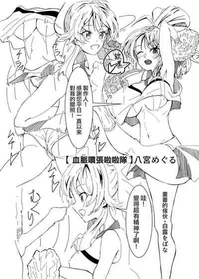 [Nerimono Koujou (Various)] Hachimiya Meguru Dosukebe Goudoushi MassachuEcchi-shuu | 八宮巡的超色合同誌 麻薩諸色州(THE iDOLM@STER: Shiny Colors) [Chinese] [吸住没碎个人汉化] [Digital]