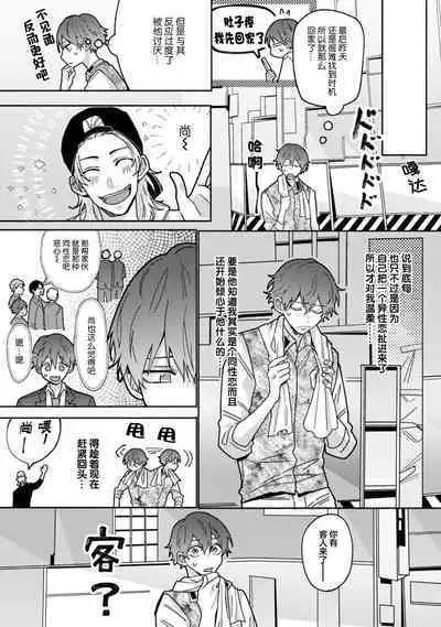 Uso to Yellowknife | 谎言与黄色小刀 1-3