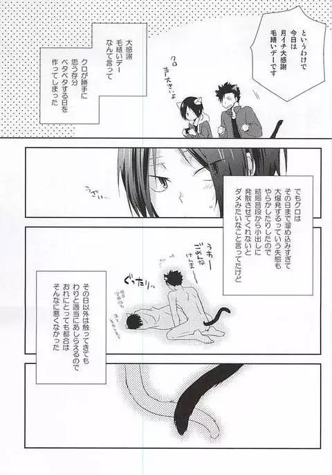 月イチ大感謝毛繕いデー