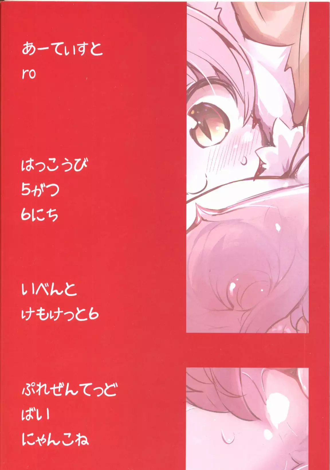 Myamieru no Boken Nikki