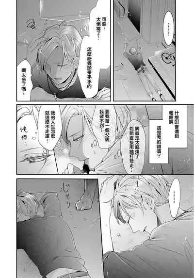 [Tachibana Bisco] Kemono to Ore no Kozukuri Chakushou Nikki ~Mukashi Tasuketa Kemono ni Ongaeshi de Tanetsuke Saremashita~ | 野兽与我的造人着床日记～ 被以前救助的野兽以报恩为由播种了～ Ch. 1-3 [Chinese] [拾荒者汉化组] [Digital]