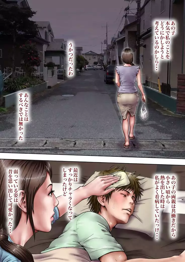 Akogare no Oba o Netoru