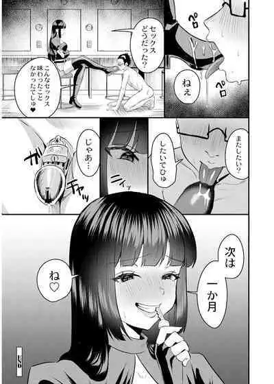 犯し系女子