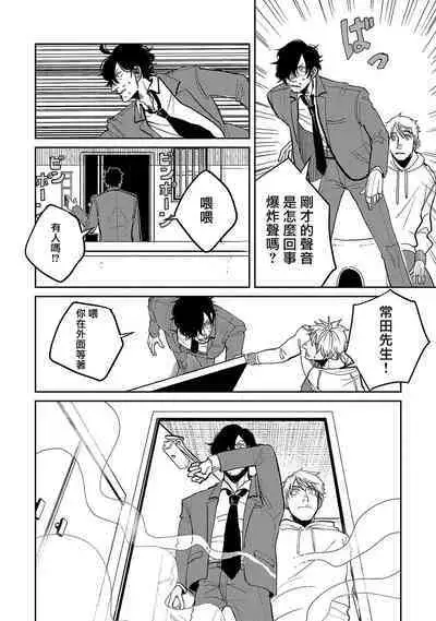 M no Kyouten | M的教典 Ch. 1-3