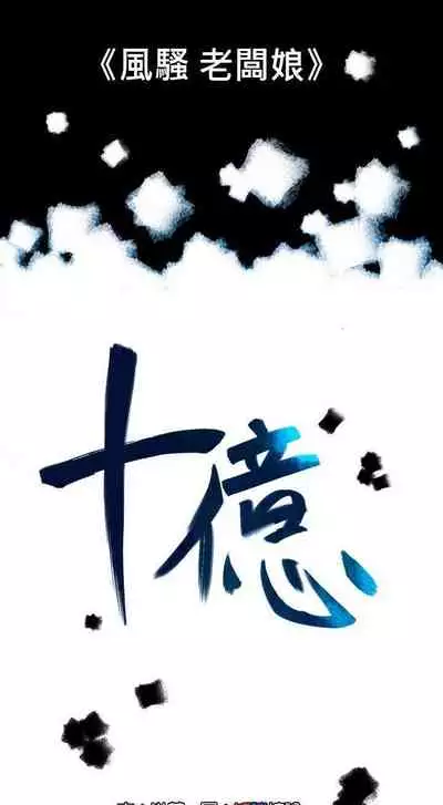 10億風騷老闆娘 1-76