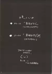 (C83) [Suitekiya (Suitekiya Yuumin)] Shin Oku-sama wa Maso!! (Mitsudomoe)