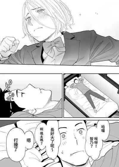 [Katsura Airi] Karami Zakari Bangaihen 3 ~Sonogo no Niiyama~ Zenpen | 醒時同交歡番外篇3~之後的新山~ [Chinese] [禁漫漢化組]