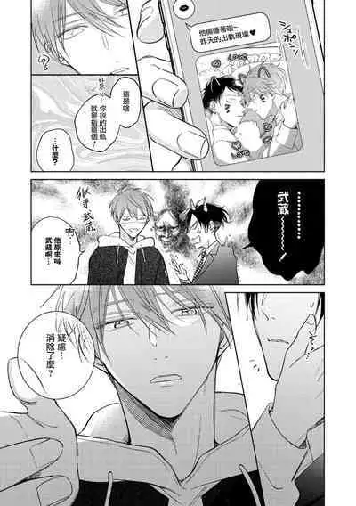 [Arata Licca] Oni Joushi Gokudera-san wa Abakaretai. | 魔鬼上司·狱寺先生想暴露 Ch. 7-12+加笔 [Chinese] [Digital]