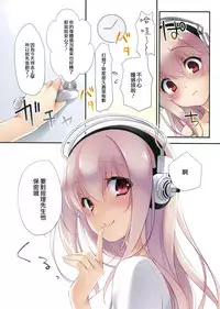 (C86) [CROSS HEARTS (Ayase Hazuki)] SO SMILE !! (Super Sonico) [Chinese] [無邪気漢化組]