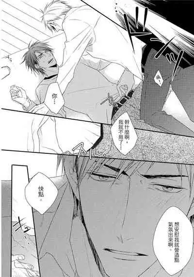 Sore wa Tabun Itoshii tte Koto | 那八成就是愛了吧