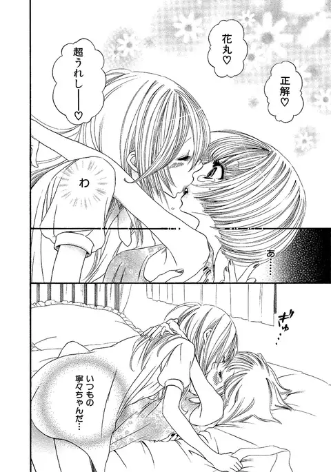 女の子どーしよ!