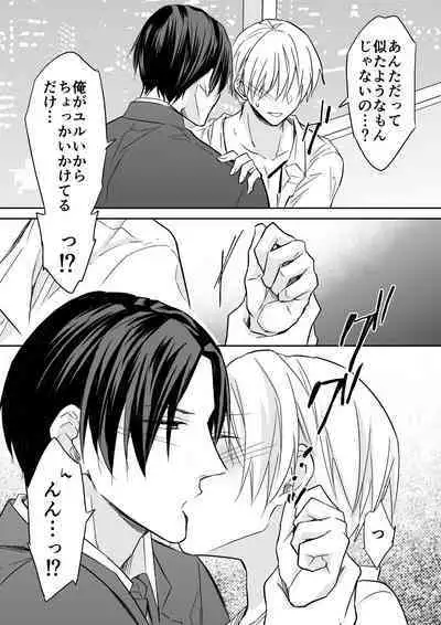 Rei-kun wa Fudan Honmei ni Tsuntsun na Kuse ni Karada wa Shoujiki