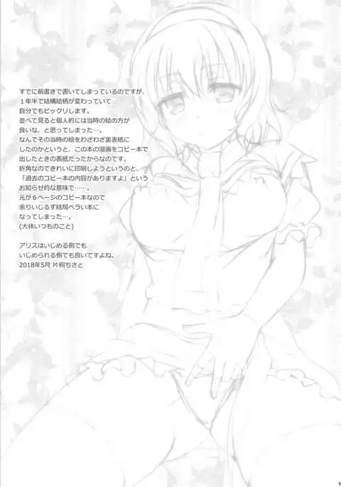 Alice ni Nonoshiraretai