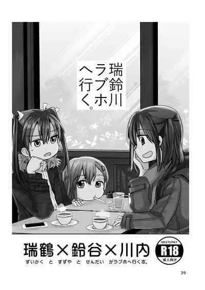 Eroi ZuiSuzuSen Soushuuhen