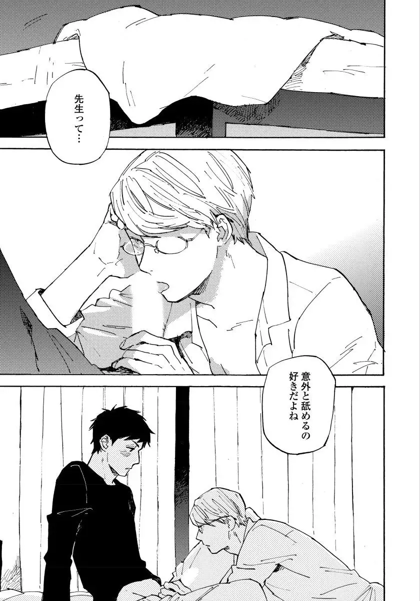 Fujunai Process - Process of impolite love