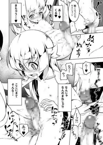 Netoraregatari Soushuuhen Ni