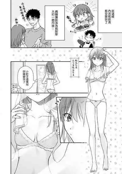 [Namonaki] Ore ga onna ni shite yaru yo ~ toshiue kareshi wa, ueteokami ni naru?~ | 让我将你变成女人吧～年上男友，化身饥渴大野狼？～ 1-17 end [Chinese] [莉赛特汉化组]