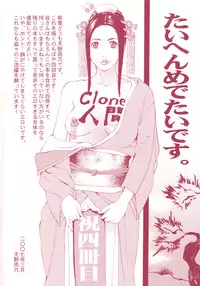 [Clone Ningen] Arcadia