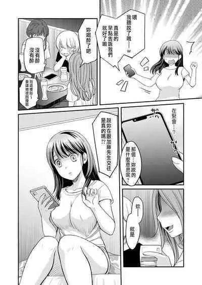 Shinyuu ni Kanojo ga Netorareta Hanashi 3