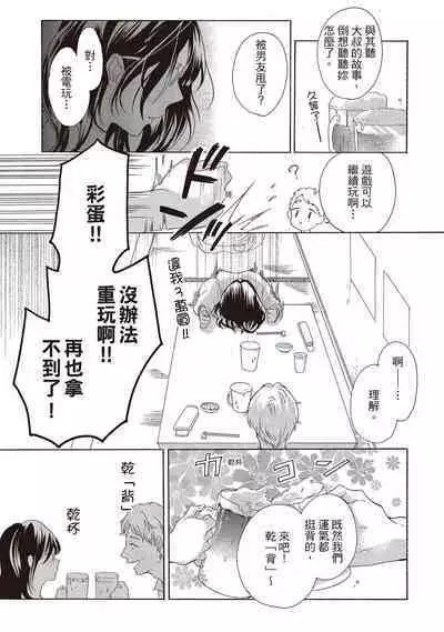 宅女愛上肉食紳士～絕頂！大叔級的神技～ 1