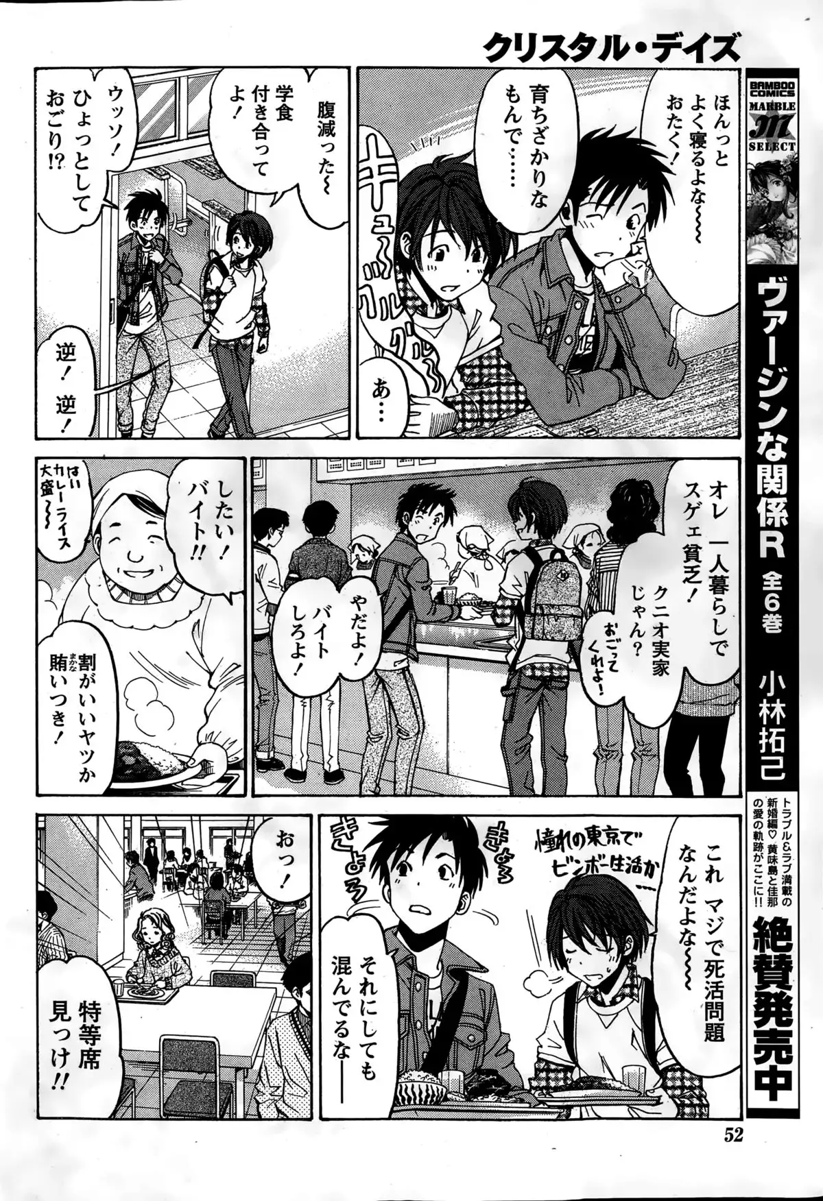 Crystal Days Ch. 1-13