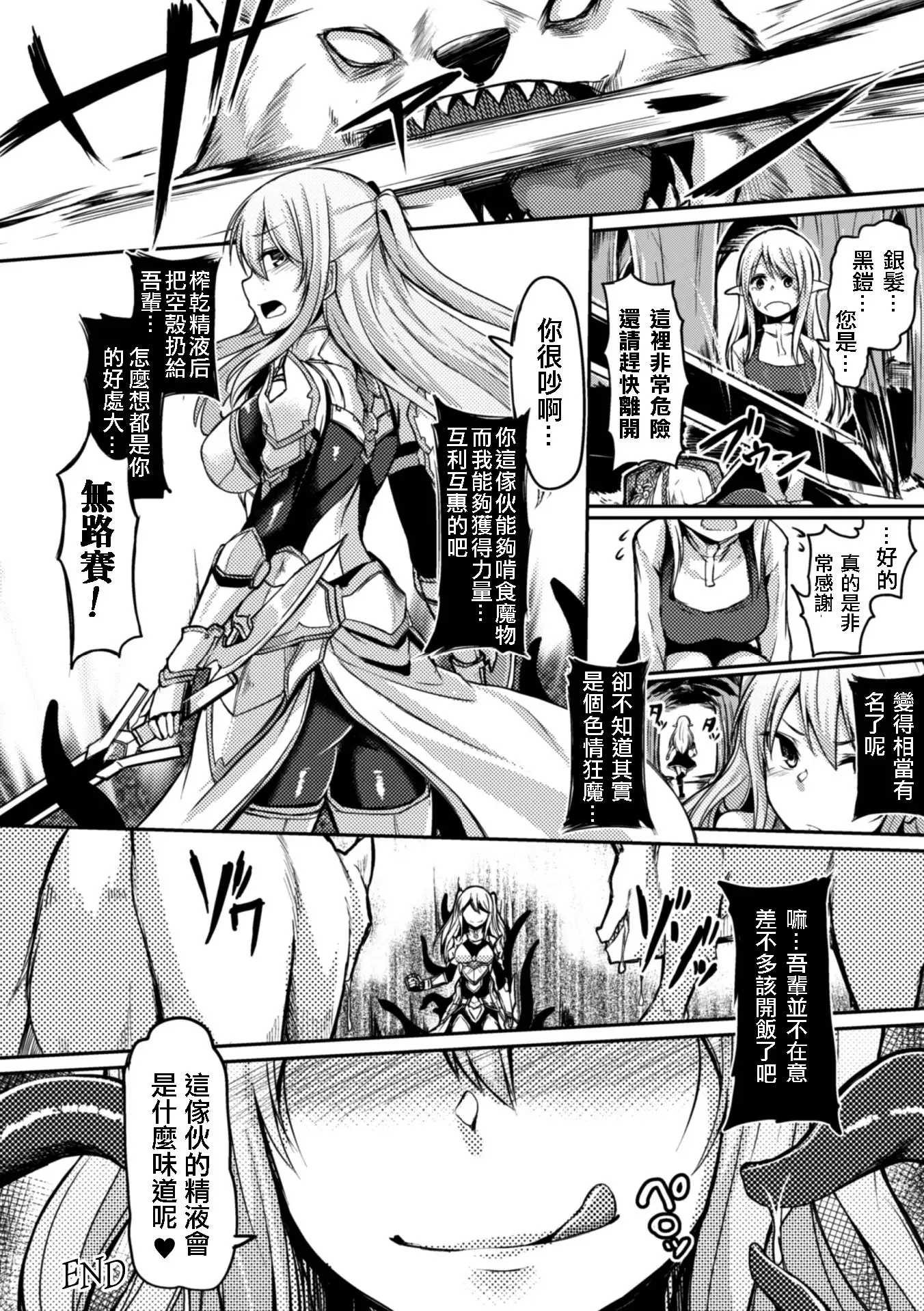 Mamono Gurai no Yoroi