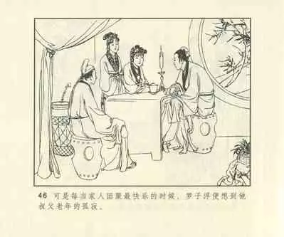 聊斋志异 张玮等绘 天津人民美术出版社 卷二十一 ~ 三十