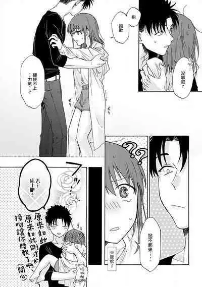 [Namonaki] Ore ga onna ni shite yaru yo ~ toshiue kareshi wa, ueteokami ni naru?~ | 让我将你变成女人吧～年上男友，化身饥渴大野狼？～ 1-15 [Chinese] [莉赛特汉化组]