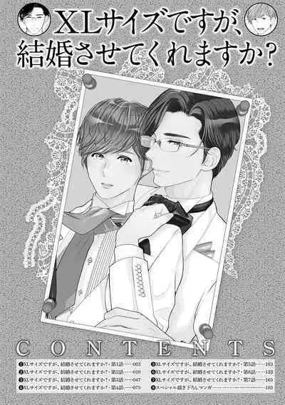 ミックス版】XLサイズですが、結婚させてくれますか 1