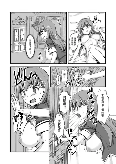 [Watari Laboratory] 16-sai Joshikousei Idol (H Cup) o Shota ga Wakaraseru Hon [Chinese] [无毒汉化组]