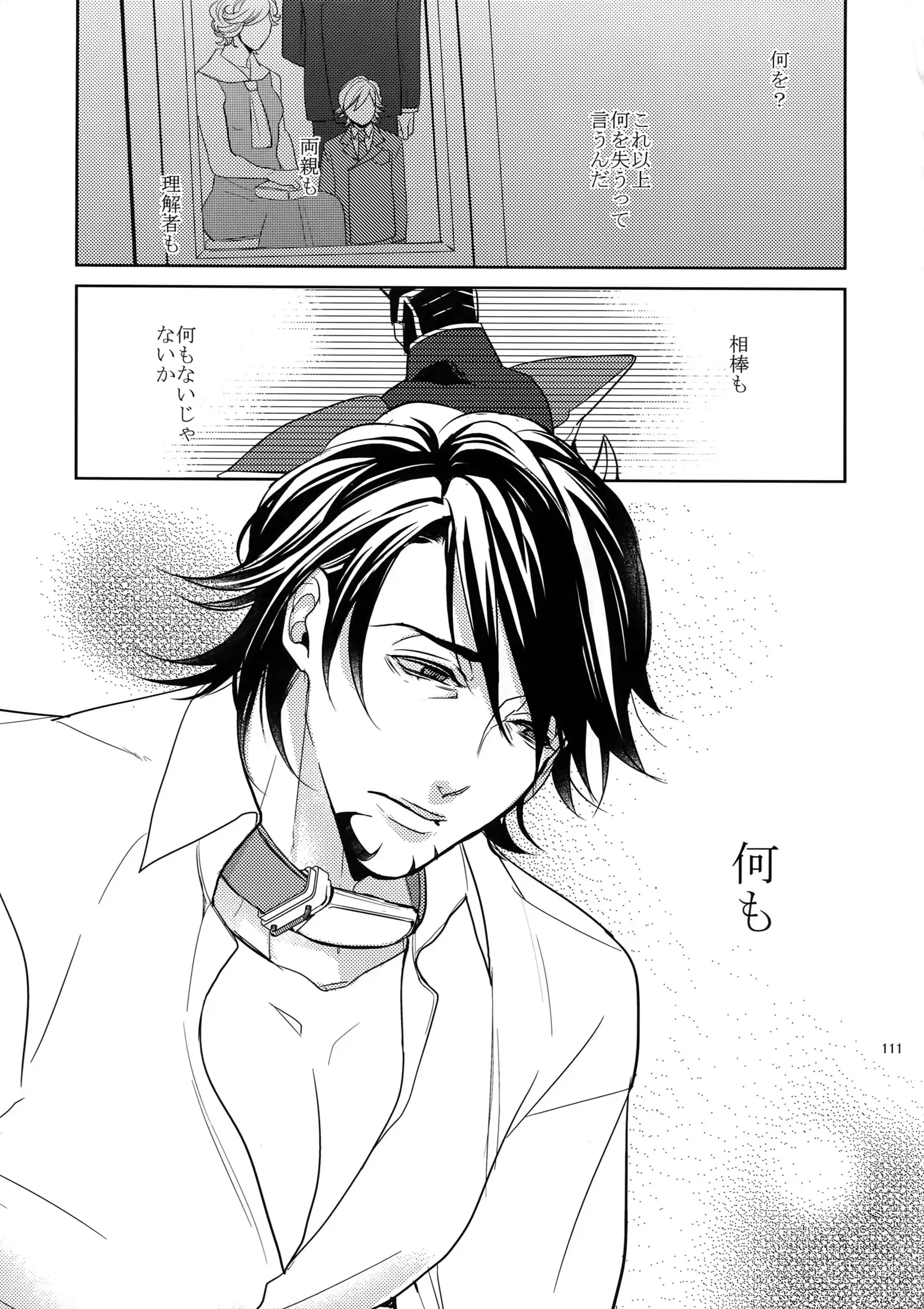 Ai no Kemono Sairoku-shuu