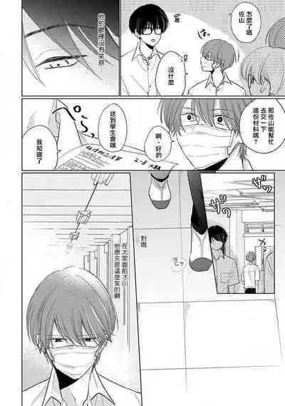 [Sangou Mitsuru] Mask Danshi wa Koishitakunai no ni 2 | 口罩男子明明不想恋爱2 Ch. 11-13 [Chinese] [冒险者公会] [Digital]