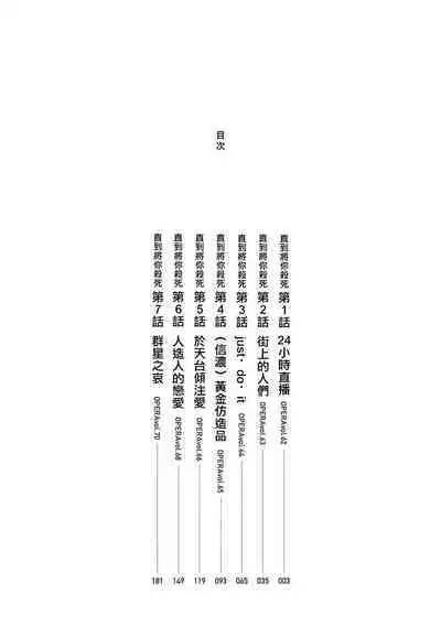 Boku ga Kimi o Korosu made | 直到将你杀死 Ch. 1-10