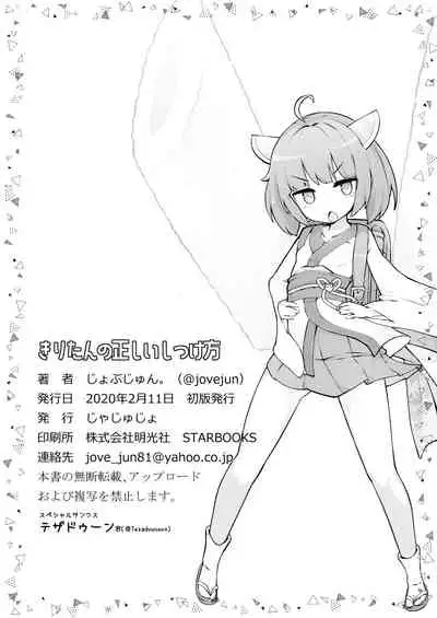 Kiritan no Tadashii Shitsuke-kata. | 切蒲英的正确使用方法