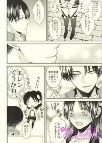 (FALL OF WALL5) [Gekidan Futari (Yukiruru)] ChocoEre! (Shingeki no Kyojin)