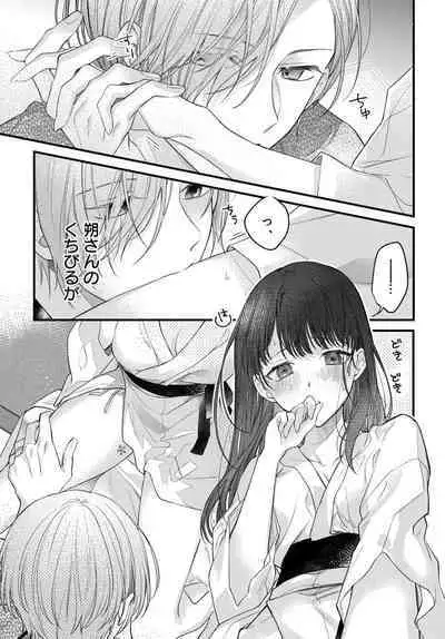 Tsuki e no Yomeiri 1-3