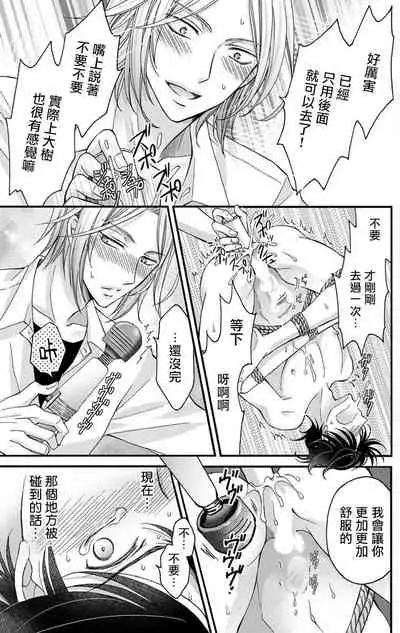 [Mitsuhashi Tomo] Choukyou Kaihatsu Seikatsu ~Kimi ga Ochiru Made Yamerarenai~ | 调教开发生活~不到你堕落为止决不罢休~ 1-2 [Chinese] [拾荒者汉化组] [Digital]