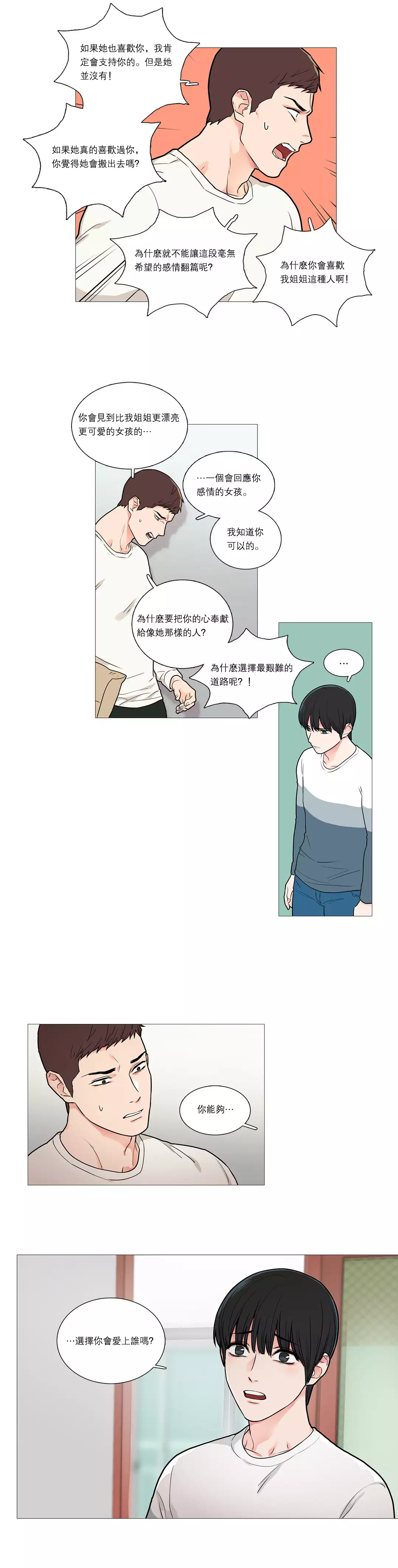 Sadistic Beauty | 虐美人 Ch.1-47