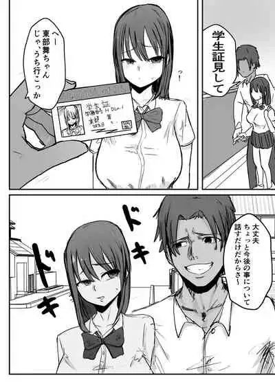 オタクに優しいあの子は先輩に寝取られた