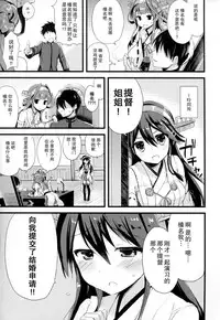 (C91) [AYUEST (Ayuya)] Haruna no Yomeiri (Kantai Collection -KanColle-) [Chinese] [CE家族社x幻之]