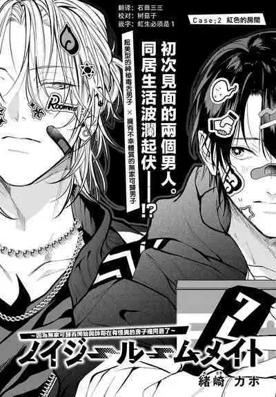 [Ozaki Kaho] Noisy Roommate ~Ie Nashi ni Natta node Ikemen to Kaiitsuki Bukken de Doukyo Hajimemashita~ | 我的怨种室友 Ch. 1-7(上) [Chinese] [苍蓝神烦汉化组x冒险者公会] [Digital]