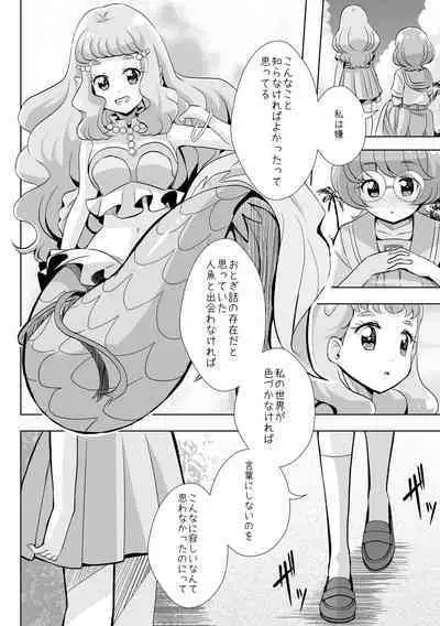 Ningyo Hime Ja I Rarenai.