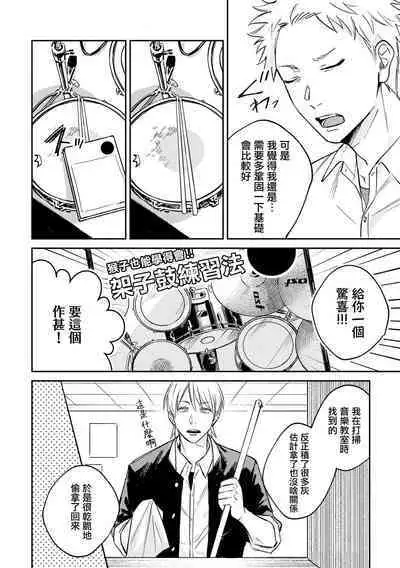 Muteki no Baby Blue | 无敌的baby blue #02