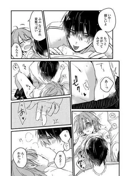 [緑辺工場長] 朝までずっとキスして、奥まで～体操のお兄さんはベッドの上では肉食獣～ 第1-3話