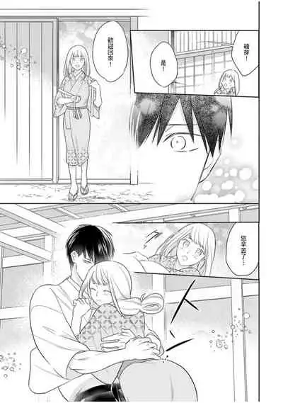 [鶴来いちろ] 忍ぶ恋ほど －好きすぎる旦那さまに溺愛されてます？ | 忍者關不住～最愛最愛的高富帥老公無可救藥地寵溺我－第9話 [Chinese] [莉赛特汉化组]